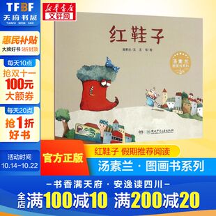 父母与孩子 红鞋 幼儿园小学生课外书籍阅读 睡前亲子阅读 老师推荐 子儿童绘本 8岁 图书籍 新华书店正版 新华书店