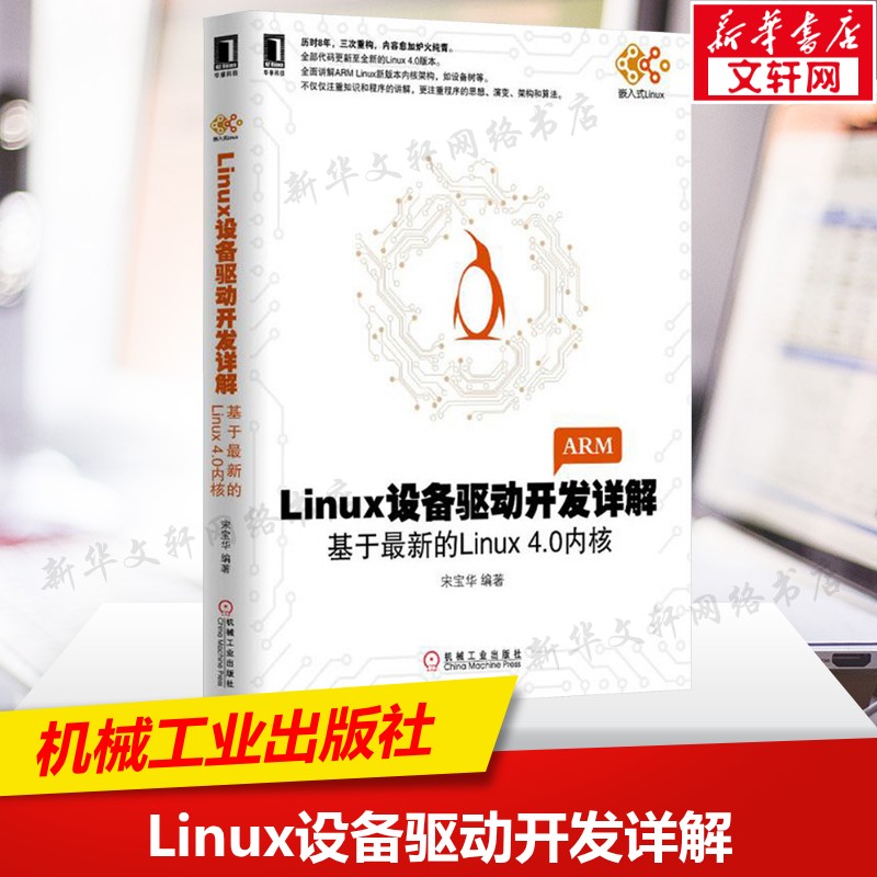 Linux设备驱动开发详解 基于最 新的Linux4.0内核 linux驱动开发操作系统教程书深入理解LINUX内核源码分析linux编程序设计正版书