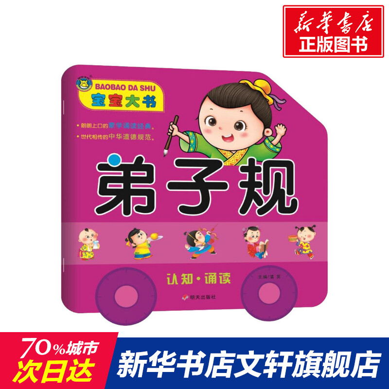 正版 宝宝大书 弟子规 拼音拼读训练幼小衔接一日一练 搭配四五快读小熊很忙儿童1363d立体书洞洞早教书籍绘本启蒙认知卡