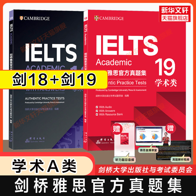 【官方正版】剑桥雅思官方真题集18+19 学术类A类 新东方IELTS剑19剑雅真题全真试题练习题雅思考试题库备考学习资料书籍 可搭4-19