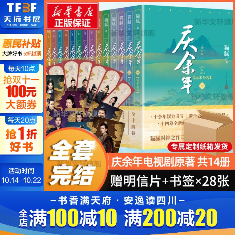 庆余年原著全套张若昀李沁猫腻