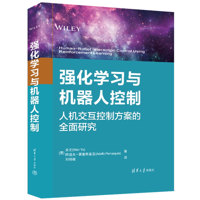 强化学习与机器人控制 (墨)余文,(墨)阿道夫·佩鲁斯基亚 正版书籍 新华书店旗舰店文轩官网 清华大学出版社