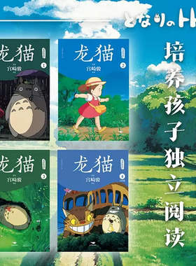 龙猫电影漫画全四册宫崎骏