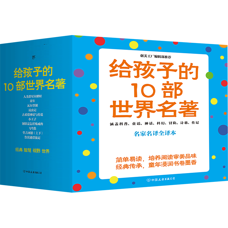 【新华文轩】给孩子的10部世界名著 京东版(全11册) (英)丹尼尔·笛福 等 正版书籍 新华书店旗舰店文轩官网 中国友谊出版公司