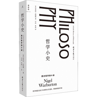 哲学小史 西方哲学四十讲 (英)奈杰尔·沃伯顿 北京日报出版社 正版书籍 新华书店旗舰店文轩官网