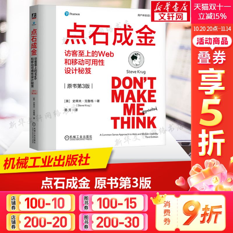 新华书店正版 网页制作 文轩网