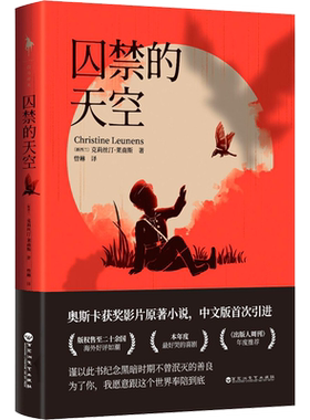 【赠书签】囚禁的天空 奥斯卡获奖电影乔乔的异想世界原著小说中文版正版 好哭的喜剧 黑暗时期不曾泯灭的善良 豆瓣万人五星好评