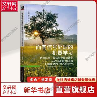 著 机械工业 数据科学 网络技术网络技术 译 张轶 麦克斯·A.里特尔 英 算法与计算统计学 机器学习 面向信号处理