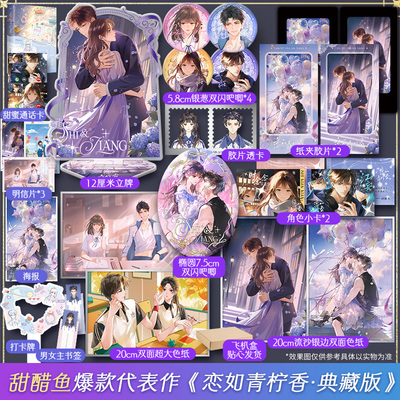 【特签】恋如青柠香·典藏版 甜醋鱼著 原名《病名为你》【文轩定制周边】时念念×江妄 正版实体书校园现言小说