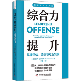 综合力提升 (美)保罗·法尔科内 中国科学技术出版社 正版书籍 新华书店旗舰店文轩官网