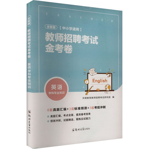 新华书店正版 教师招考 文轩网