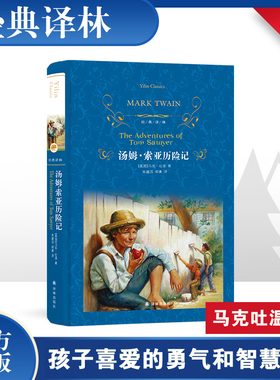 汤姆索亚历险记 六年级小学生青少年下册原著课外书完整版读物三四五年级经典书目9-12岁快乐读书吧寒暑假推荐课外阅读