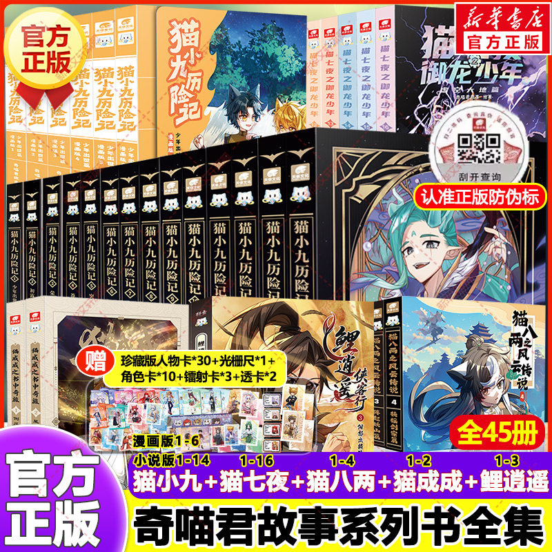 猫小九历险记漫画书全集+猫七夜之御龙少年+猫八两之风云传说 奇喵君故事著少儿奇幻冒险小说儿童漫画小学生课外书推荐阅读正版书