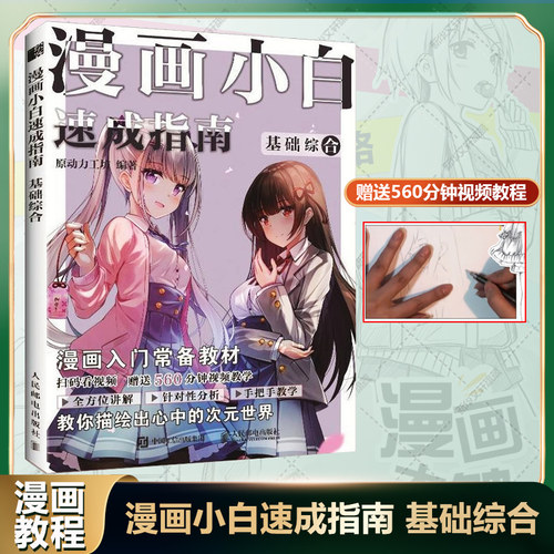 新华书店正版 漫画技法 文轩网