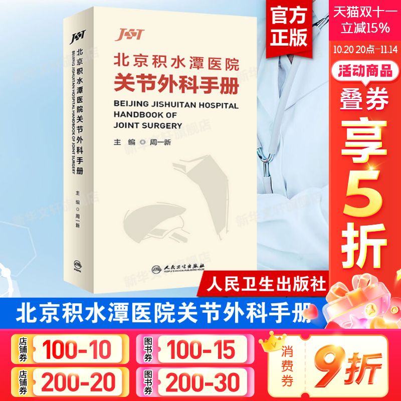 新华书店正版 外科 文轩网