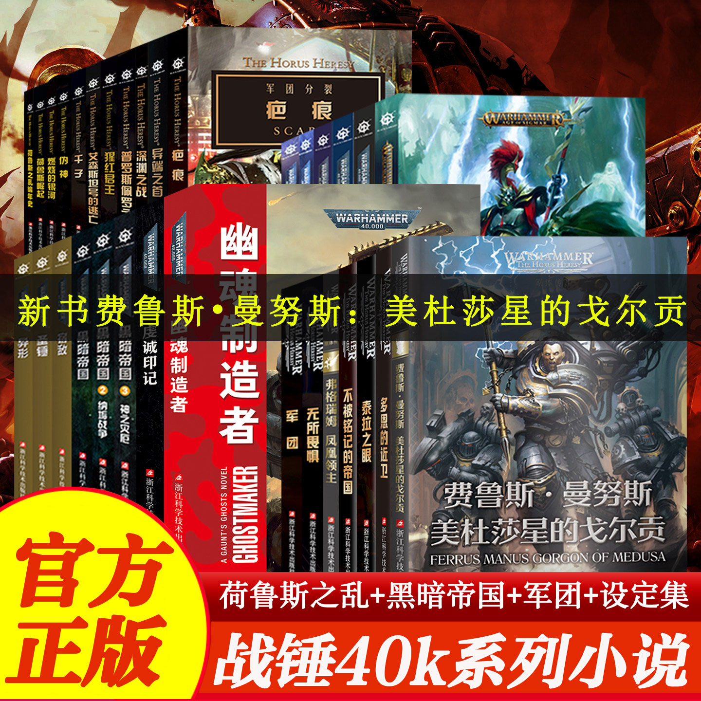 【新华正版】战锤40k小说 荷鲁斯之乱崛起伪神燃烧的银河星际战士2不屈千子怀言者军团灰烬骑士 从帝国的崛起到战锤历史上巨大叛变图片