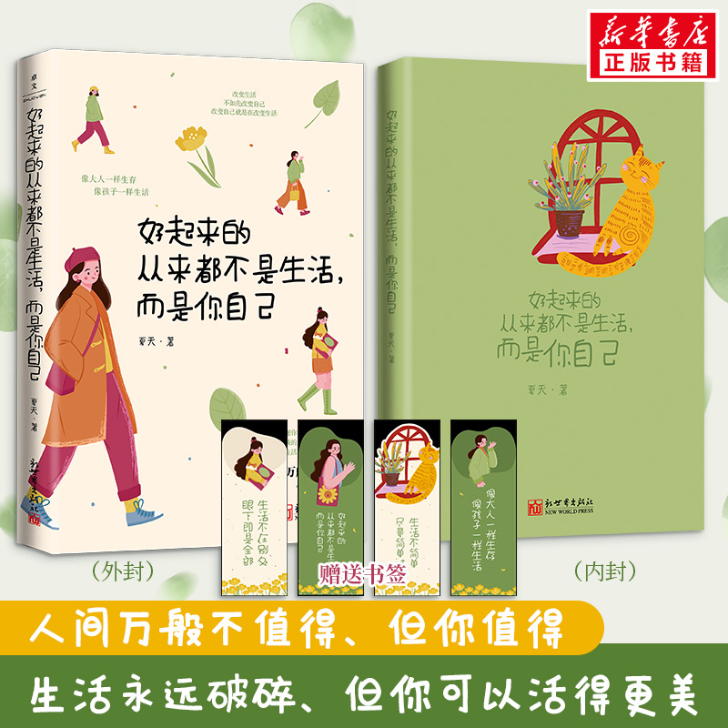 新华书店正版 成功学 文轩网