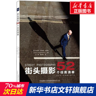 英 黄丹莹 新华书店正版 图书籍 街头摄影 52个任务清单 著 拆分 译 布莱恩·劳埃德·杜克特 聚焦和 摄影任务清单 王真 预售