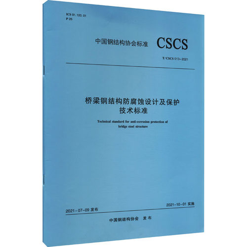 新华书店正版 计量标准 文轩网