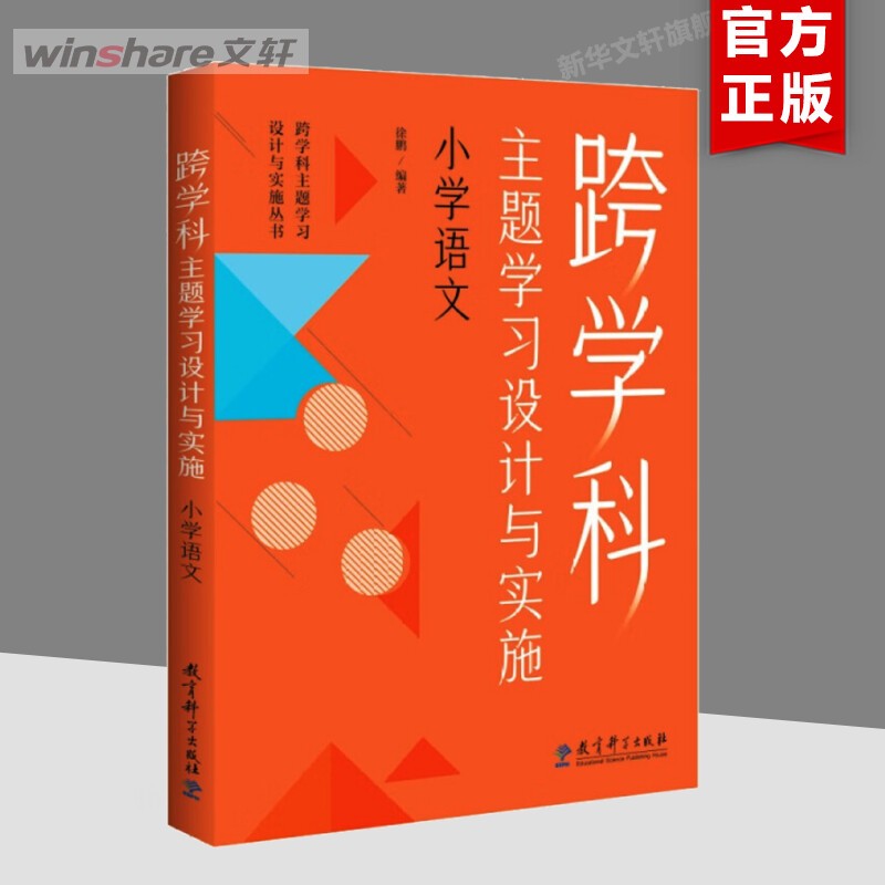 新华书店正版 素质教育 文轩网