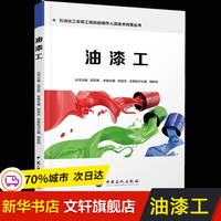 油漆工 张宝杰 吴忠宪编 大学教材油漆工入门 腻子与建筑涂料新技术 建筑油漆工技能培训教材 建筑涂料涂装工艺 建筑工程室内装修