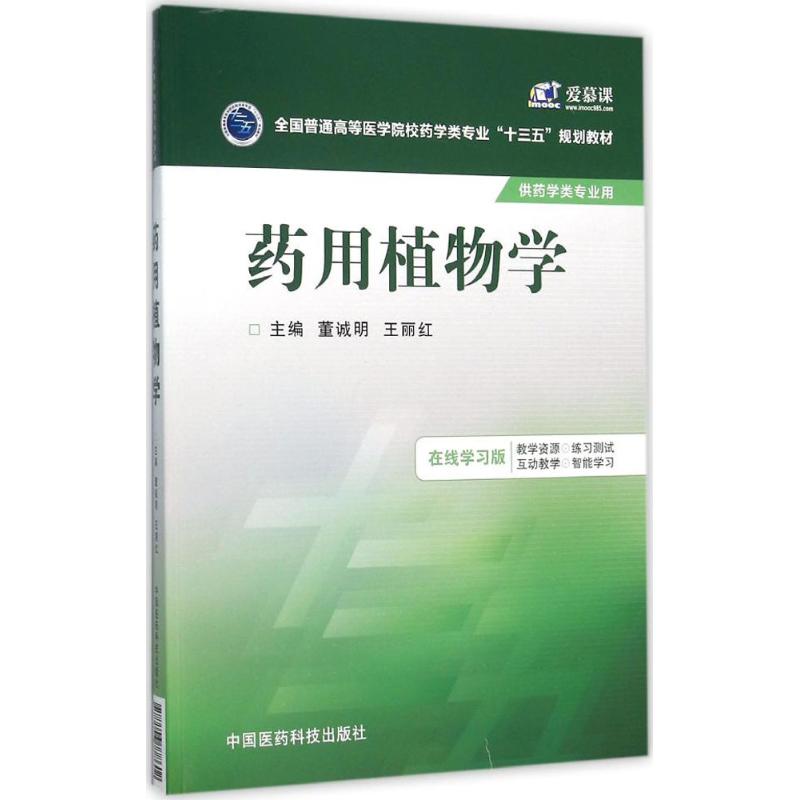 新华书店正版 大中专理科医药卫生 文轩网