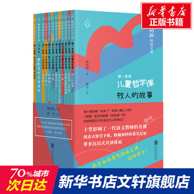 郭初阳的语文课(全11册) 郭初阳 著 黄月 绘 文教 教学方法及理论 北京联合出版社