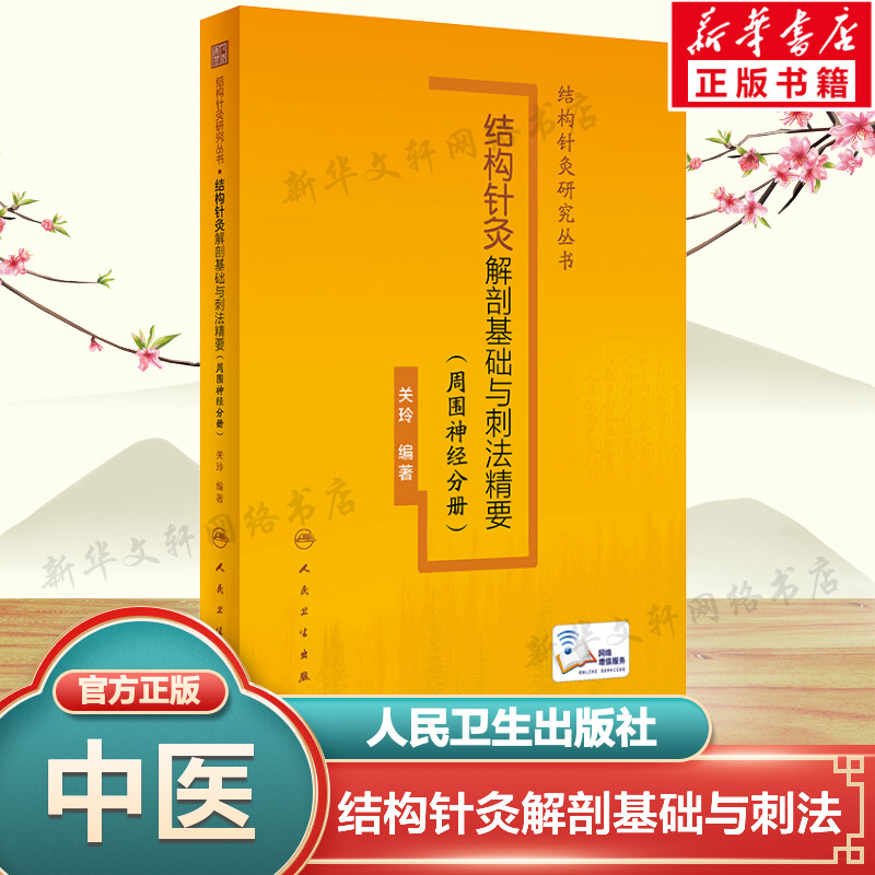 新华书店正版 方剂学、针灸推拿 文轩网
