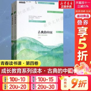 新华书店旗舰店文轩官网 社 古典 全2册 正版 珍藏版 青春读书课 中国 海天出版 书籍小说畅销书 新华文轩