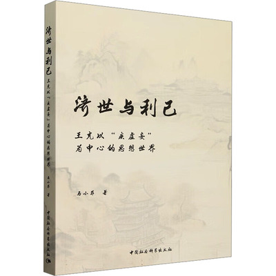 济世与利己 王充以