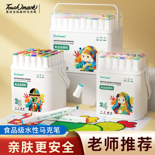 泰驰Touchmark食品级双头马克笔幼儿园小学生美术专用画笔水性24色软头水彩笔可水洗儿童48不透色无异味