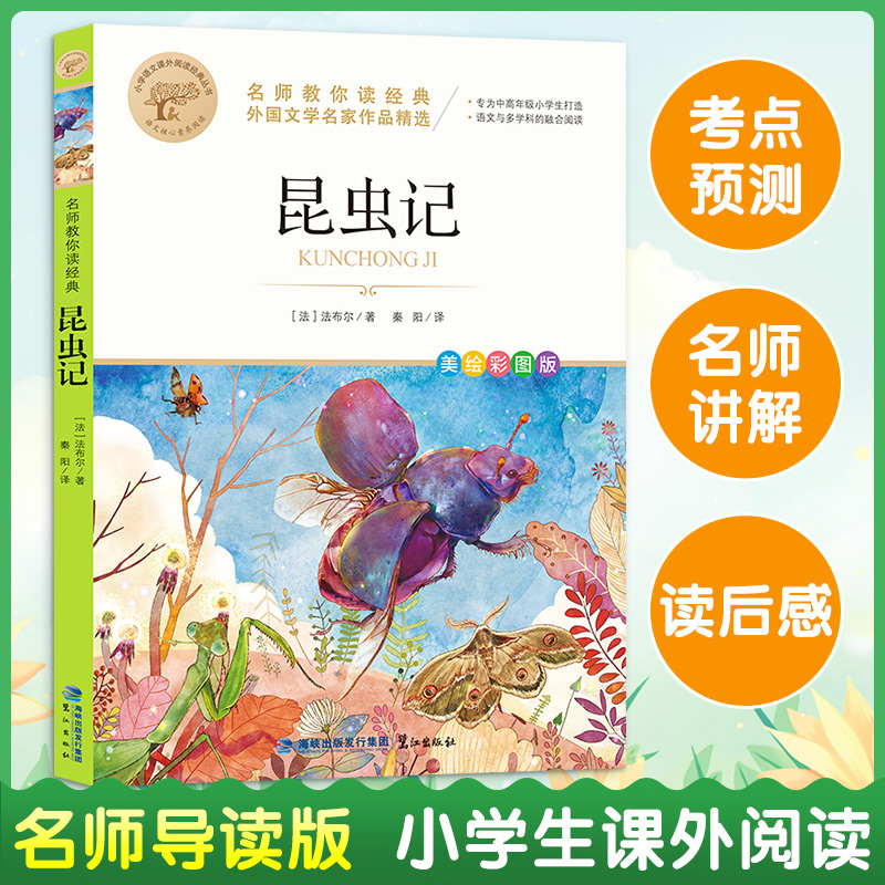 小学生阅读书目快乐读书吧