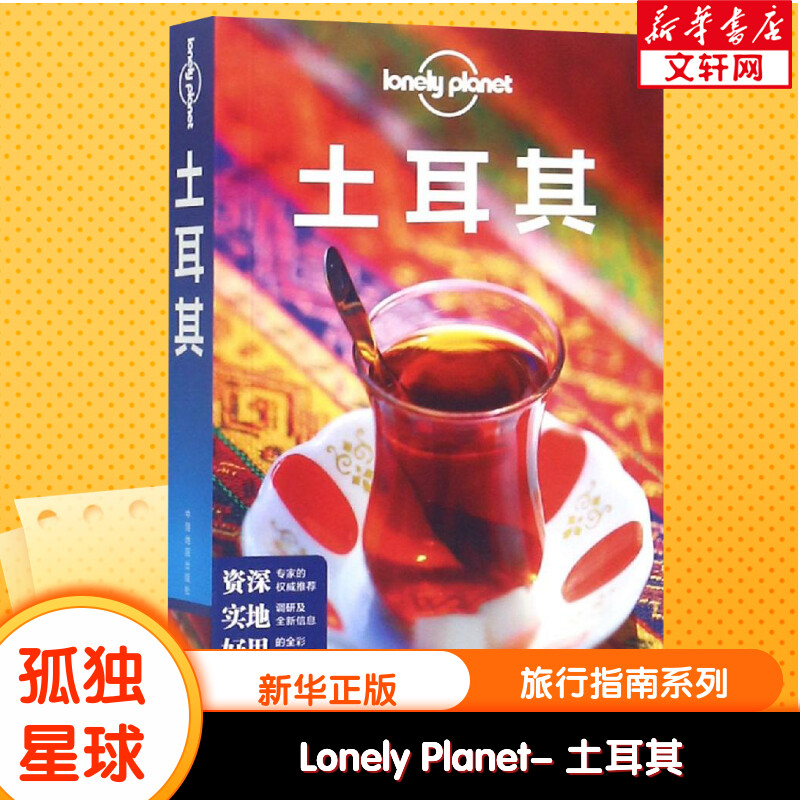 新华书店正版 旅游 文轩网