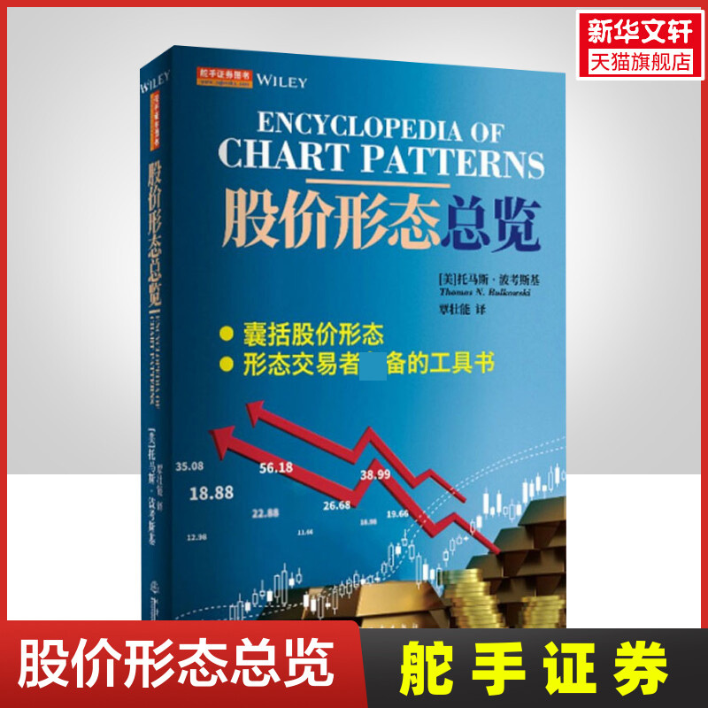 新华书店正版 股票投资、期货 文轩网