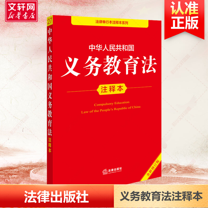 新华书店正版 法律单行本 文轩网