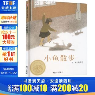 幼儿园经典 硬皮精装 硬壳儿童畅销书籍 6岁早教故事书 小鱼散步 宝宝3 儿童故事书 新华文轩