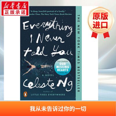 我从未告诉过你的一切EVERYTHING I NEVER TOLD YOU原版引进