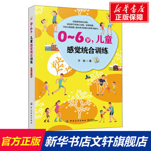 儿童感觉统合训练 家庭正面管教 玩具如何说孩子才能听父母 好妈妈胜过好老师 新华正版 6岁 你就是孩子zui好 语言教育孩子