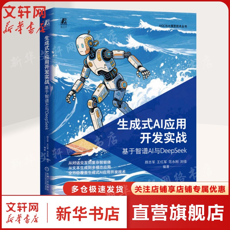 新华书店正版 人工智能 文轩网
