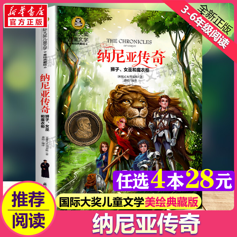 新华书店正版 少儿中外名著 文轩网