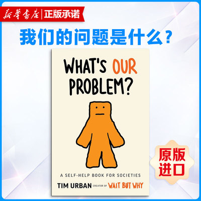 我们的问题是什么？WHATS OUR PROBLEM?原版引进
