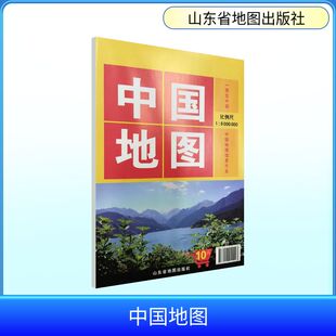 【新华文轩】中国地图（2026版） 正版书籍 新华书店旗舰店文轩官网 山东省地图出版社