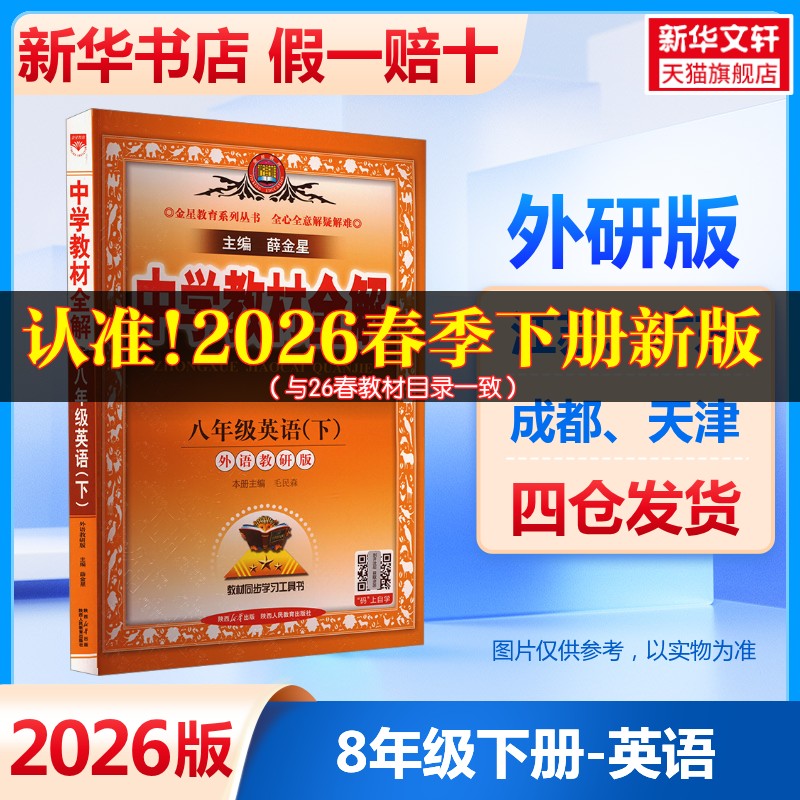 新华书店正版 初中英语同步讲解训练