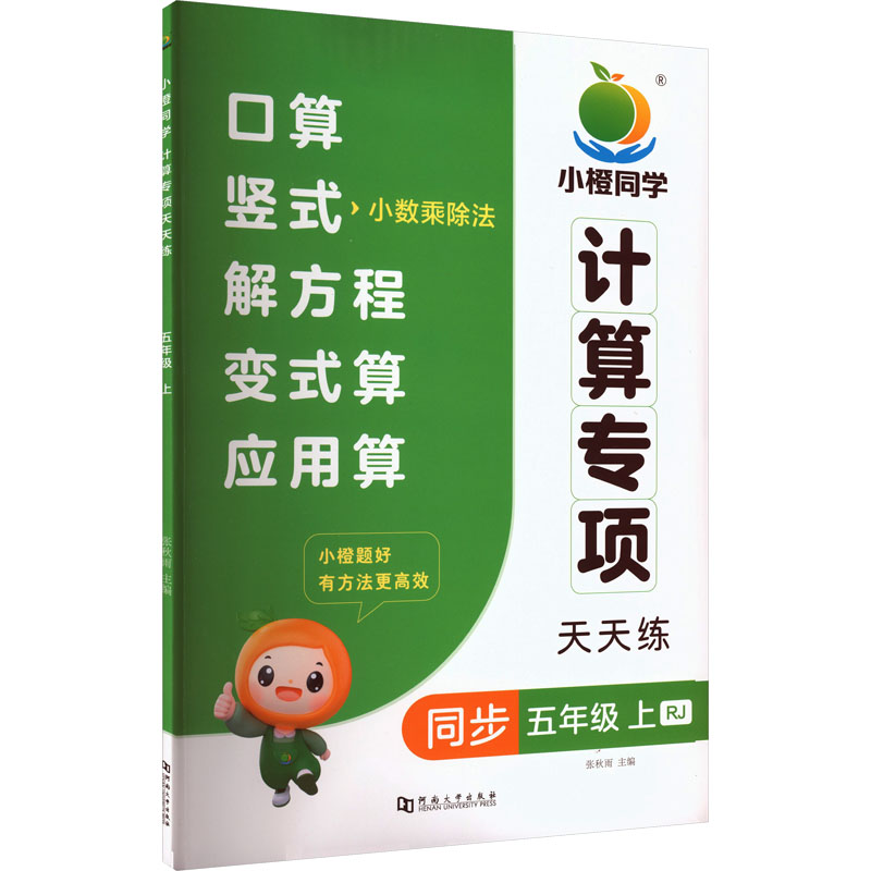 小橙同学小学数学计算天天练一二三四五六年级上册语文默写积累天天练英语默写天天练口算题卡天天练专项训练应用题同步练习册