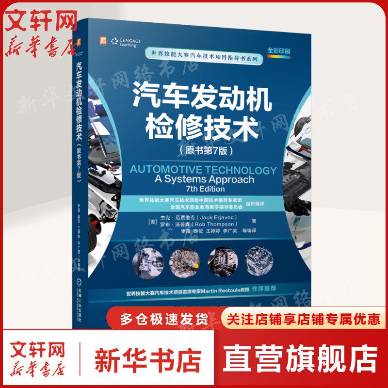 汽车发动机检修技术原书第7版 王凯明老师审校 汽车维修技师应该具备的专业知识和技能 汽车故障诊断的基本思路和基本流程正版书籍