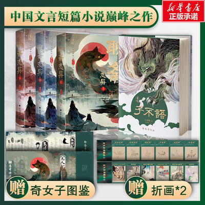 聊斋志异+子不语 全4册 蒲松龄袁枚 志怪小说 无删减译注本 初中生推荐书目山海经阅微草堂笔记插画精装版新华文轩正版书籍