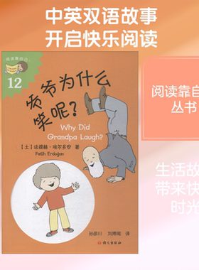 【新华文轩】爷爷为什么笑呢? (土)法提赫·埃尔多安(Fatih Erdogan) 正版书籍 新华书店旗舰店文轩官网 语文出版社