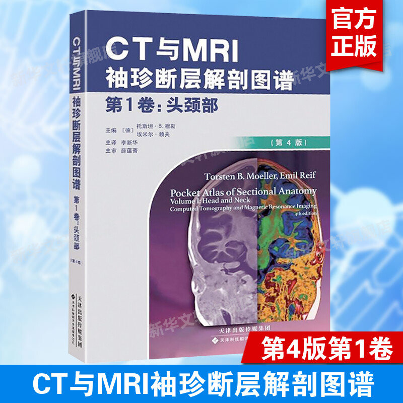 新华书店正版 影像学 文轩网