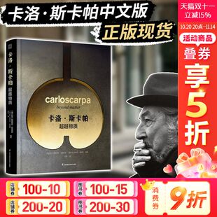 卡洛斯卡帕 卡洛斯卡帕作品集建筑大师作品集路易斯康安藤忠雄贝聿铭芦原义信理论史世界建筑艺术书籍建筑设计摄影作品集 超越物质