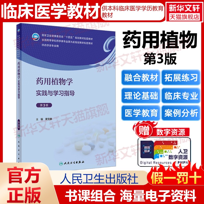 新华书店正版 大中专理科医药卫生 文轩网